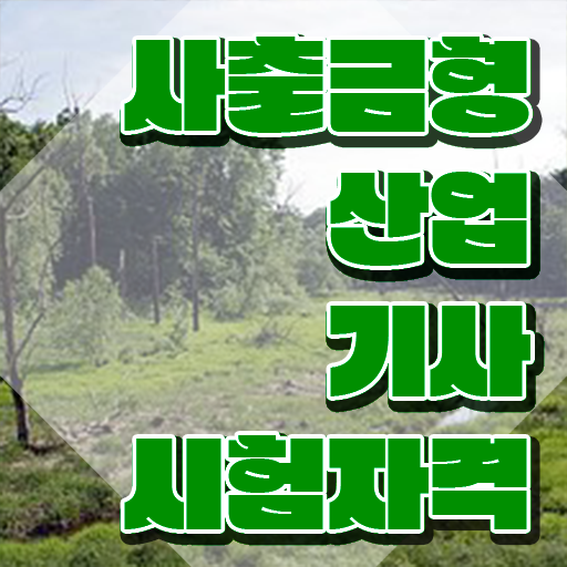  사출금형산업기사 후기  사출금형산업기사  공부 방법