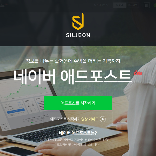  네이버 블러그 애드포스트 승인 완료 - 가입조건 신청방법 수익구조 주의할점