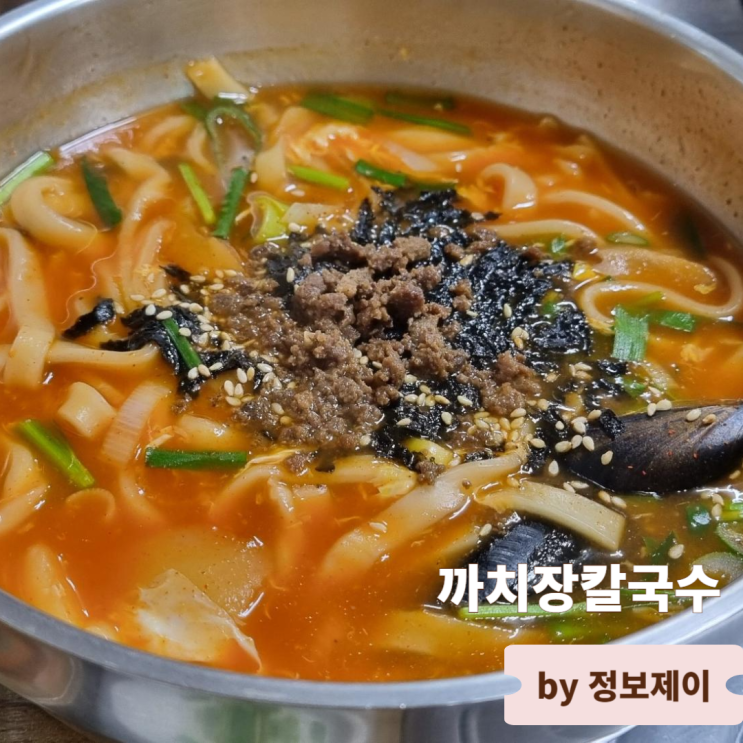  강릉역 웨이팅 맛집 까치장칼국수