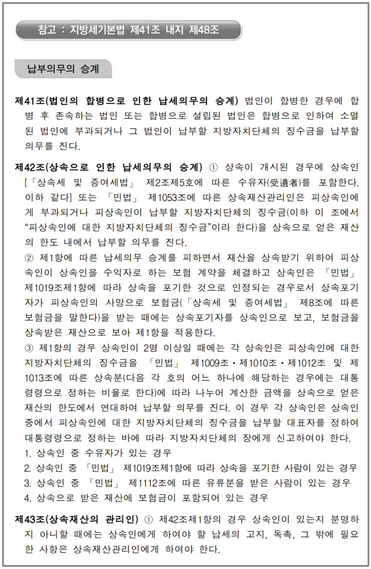  개발부담금 업무편람_납부의무자