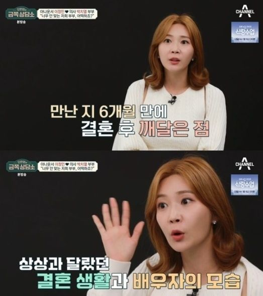 '<b>금쪽상담소</b>' <b>이정민</b> "의사 <b>남편</b>과 6개월만에 결혼...날 속여... 