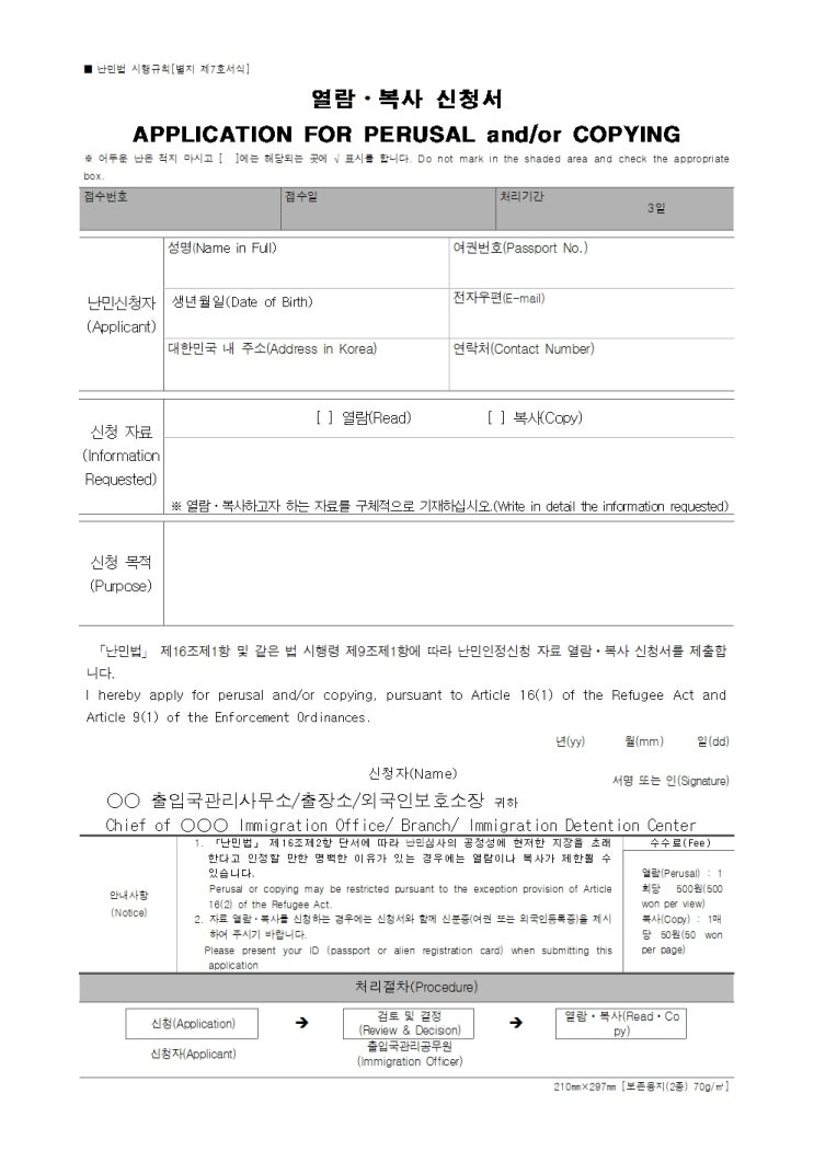  난민신청서 작성 및 난민면접에서 변호인 조력 등(G-1-5)