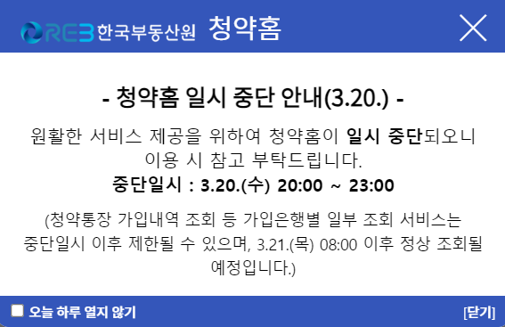 청약홈 사이트 일시 중단 - 새로운 청약제도 적용