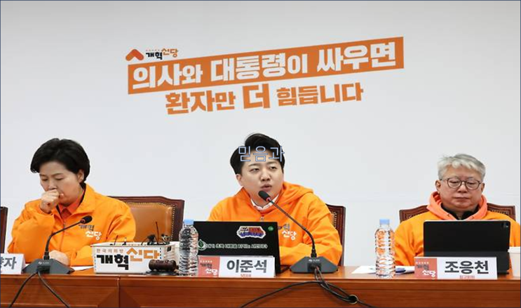 <b>개혁신당</b> 비례<b>대표</b> 순번... 의사 이주영, 2번 <b>천하람</b>, 6번 이기인