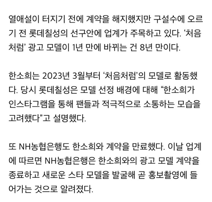 ‘<b>류준열</b>’ <b>한소희</b>, ‘농협은행·처음처럼’ 줄줄이 광고... 