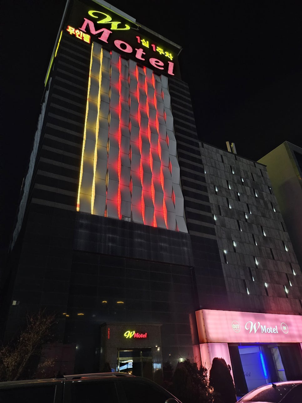 W모텔 사진 1