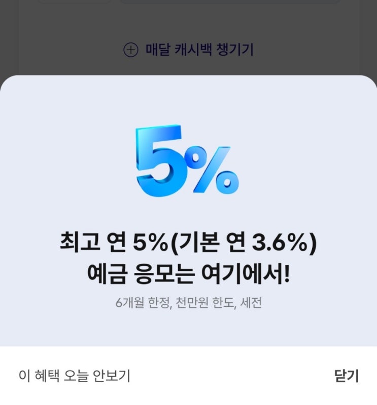  케이뱅크 최고 연 5% 예금 응모하기 / 행운상자도 계속
