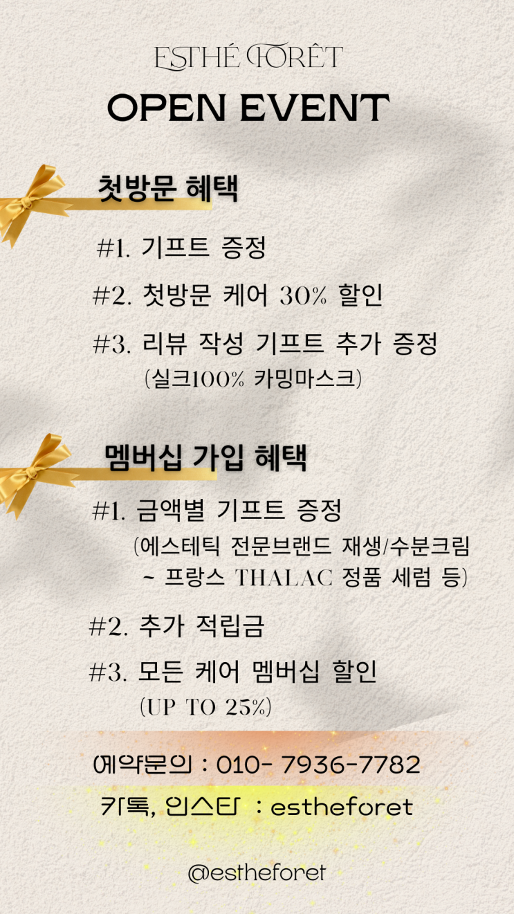  에스테포레 - OPEN EVENT -