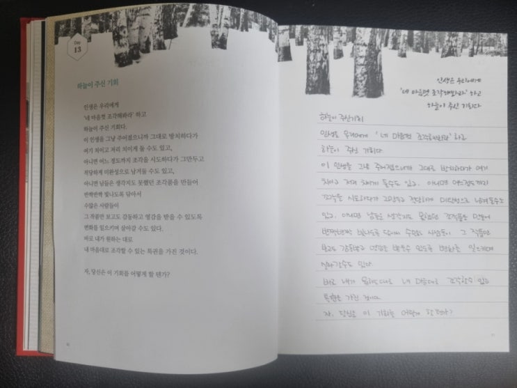  뜨나응 필사13 : 하늘이 주신 기회