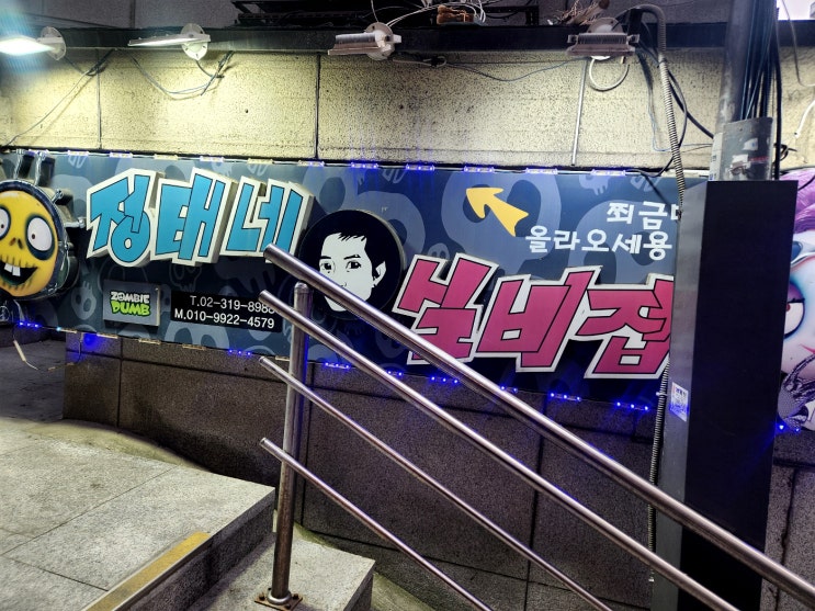  명동역 실내 포장 마차 정태내실비집