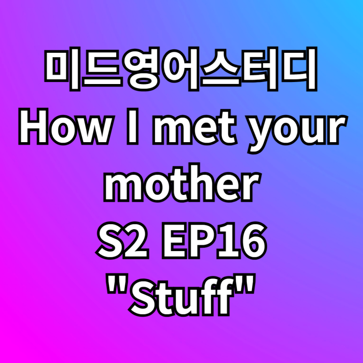  courtesy, come down to, side with 뜻