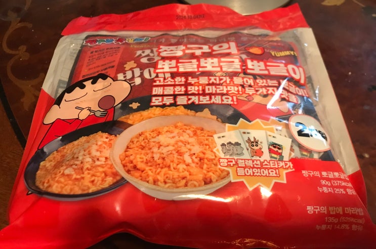  편식리뷰_24 짱구 뽀글이(5500)