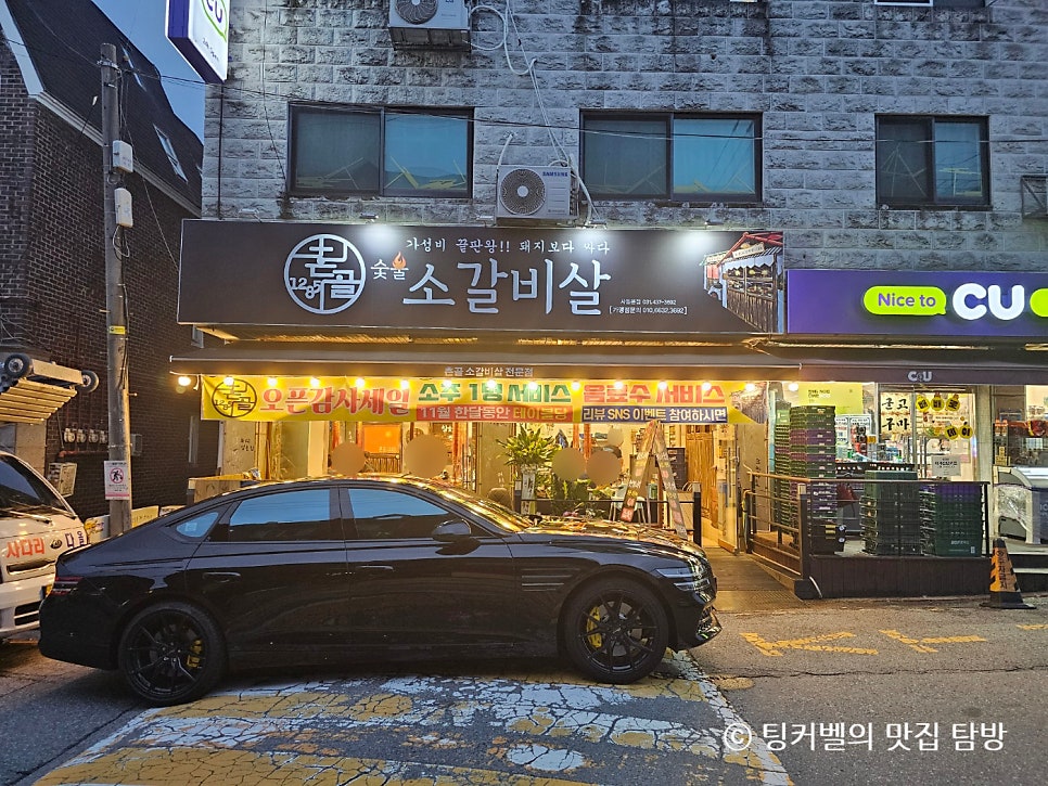 촌골소갈비살 사진 2
