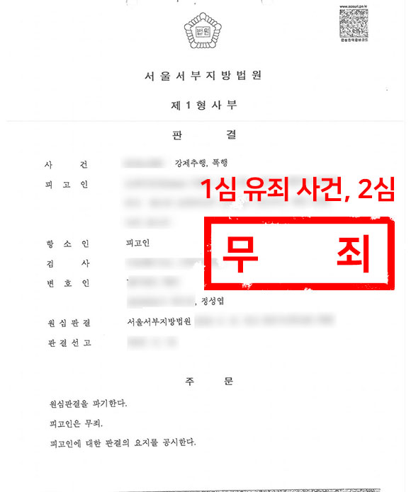  서초 형사전문변호사 대표 승소사례