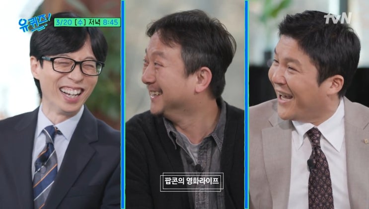 유 퀴즈 온 더 블럭 236회 장재현 감독 영화 <b>파묘</b>의 할리우드... 