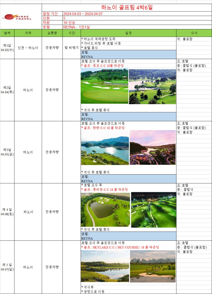 2024년 4월 3일 ~ 4월 7일 베트남 하노이 골프투어 4박 6일 5인 일정 견 [미래트래블]