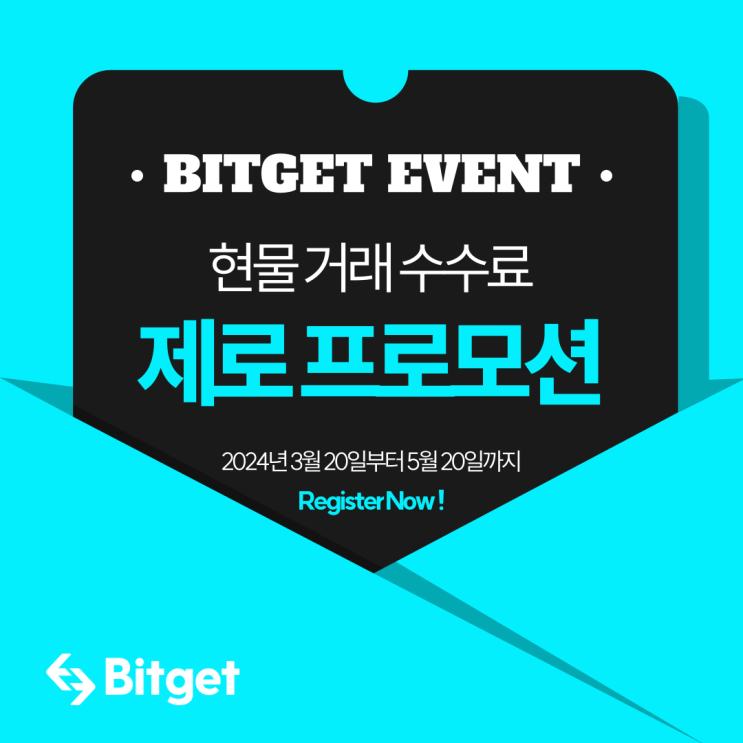  비트겟 현물 거래 수수료 제로 프로모션 출시
