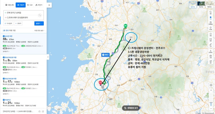  장성광주무주인근거주/CJ프레시웨이/3.5톤,1.4톤 냉동냉장/근무시간 23시~09시/급여 500만원