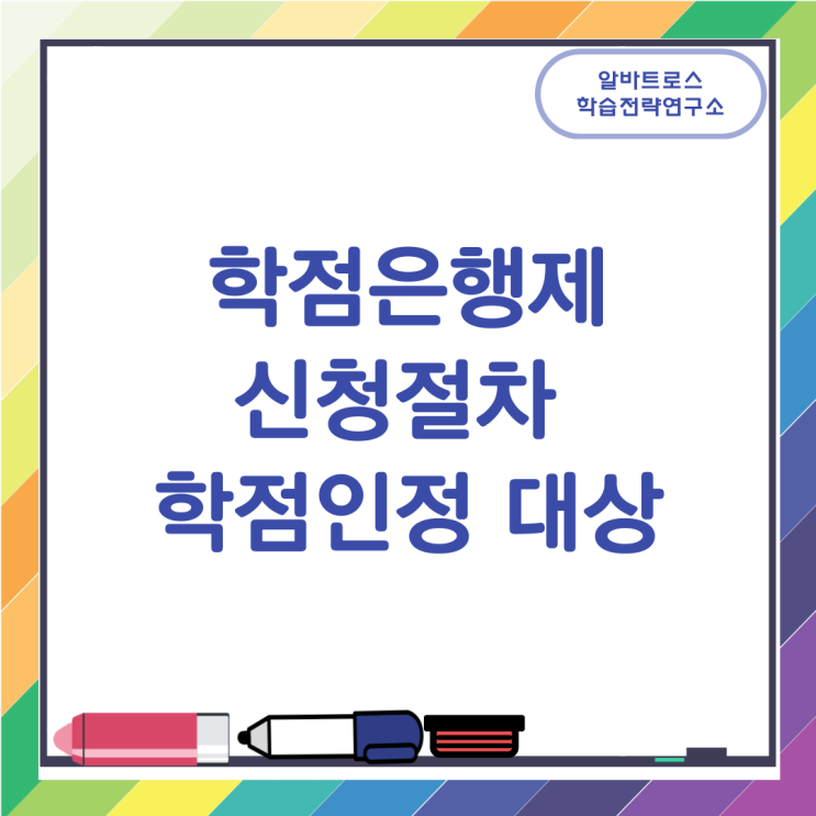 학점은행제 신청절차 및 학점인정 대상