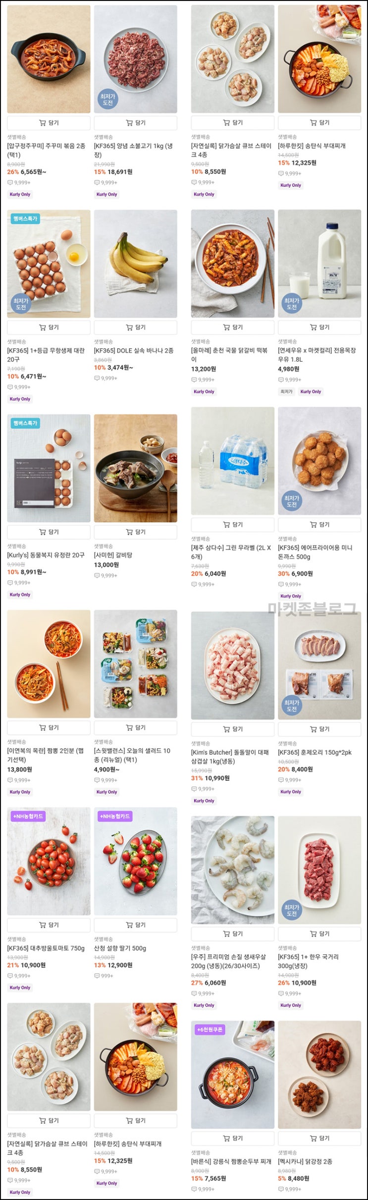 마켓컬리 첫구매 10,000원할인*4장+적립금 5,000원 신규 및 휴면~03.22