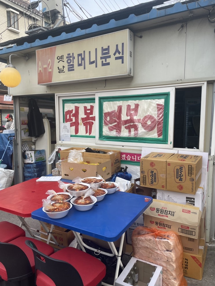  중랑역 옛날할머니분식 노포 즉석떡볶이 맛집