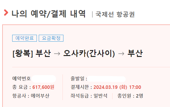 인터파크 투어 항공권 결제시한이 지난 예약입니다 문제해결 인터파크 투어 항공권 결제시한이 지난 예약입니다 문제해결