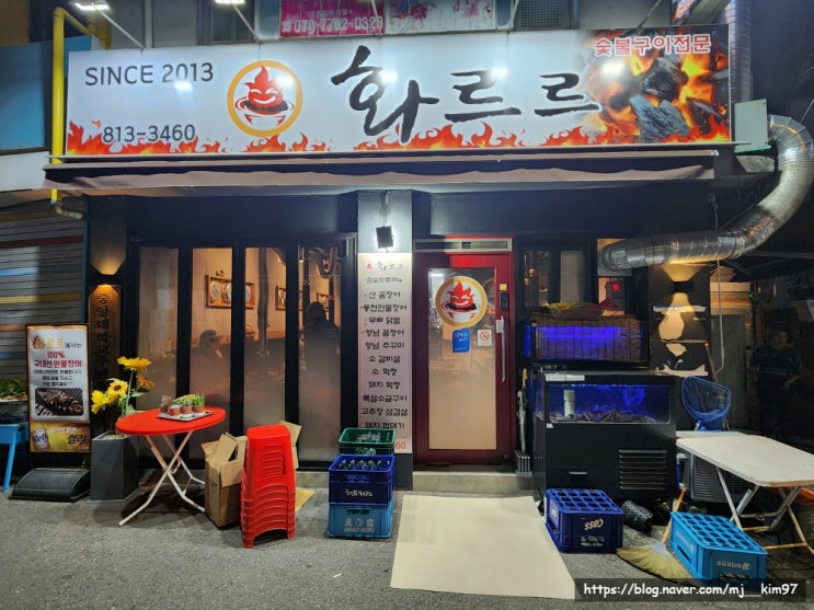  [흑석역/중대] 흑리단길로 옮기고 대박 난 꼼장어 & 닭발 숯불구이 맛집 - 화르르