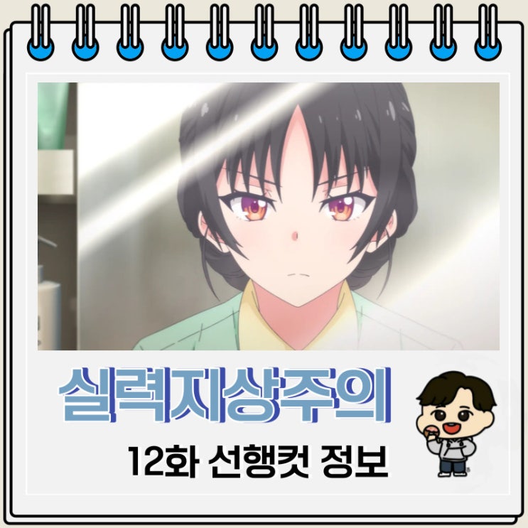 어서 오세요 실력지상주의 교실에 3기 12화 미리보기 어서 오세요 실력지상주의 교실에 3기 12화 미리보기