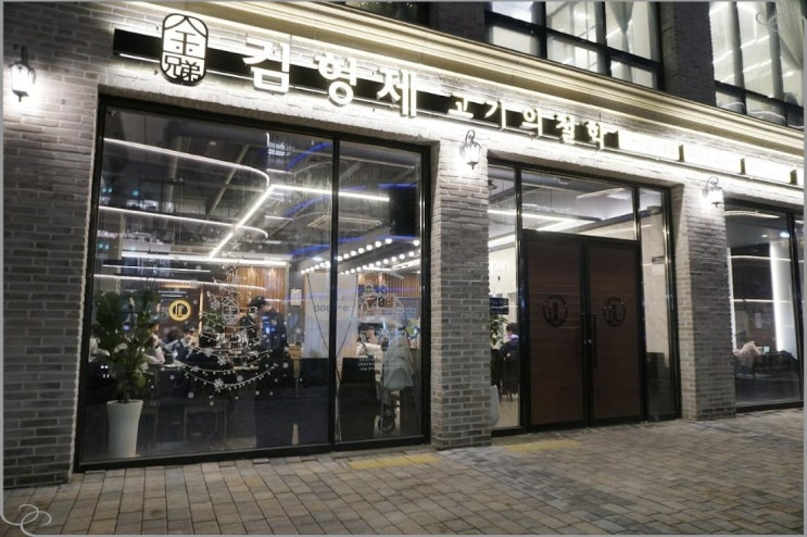  회식하기 딱 좋은 이베리코 전문점 동탄맛집 김형제고기의철학 동탄호수공원점