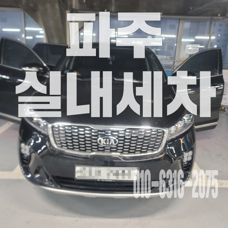  파주 실내크리닝 자동차 커피흘림 바닥탈거 라떼제거크리닝 후기!