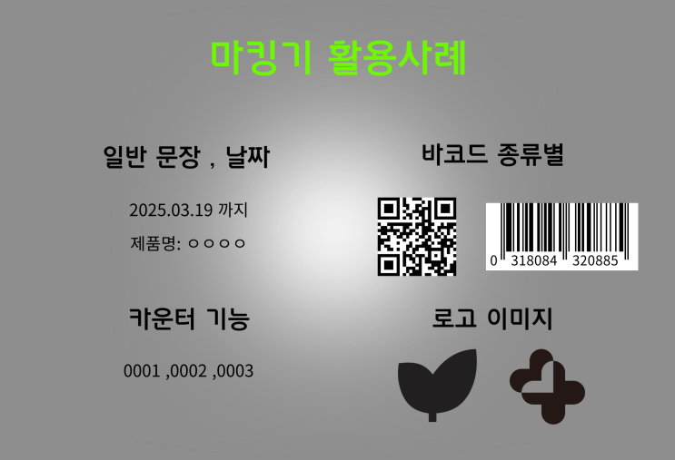  잉크젯 마킹기 경험과 내용의 요약