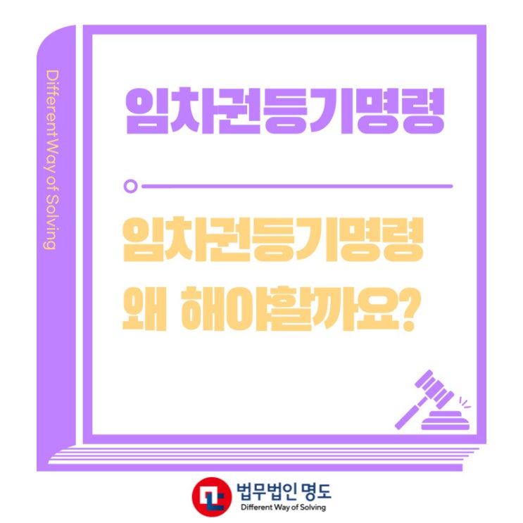  임차권등기명령신청의 필요성