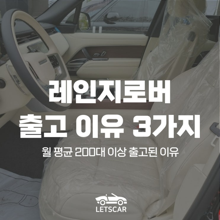  국내 랜드로버 레인지로버 장기렌트가 급증한 이유는?