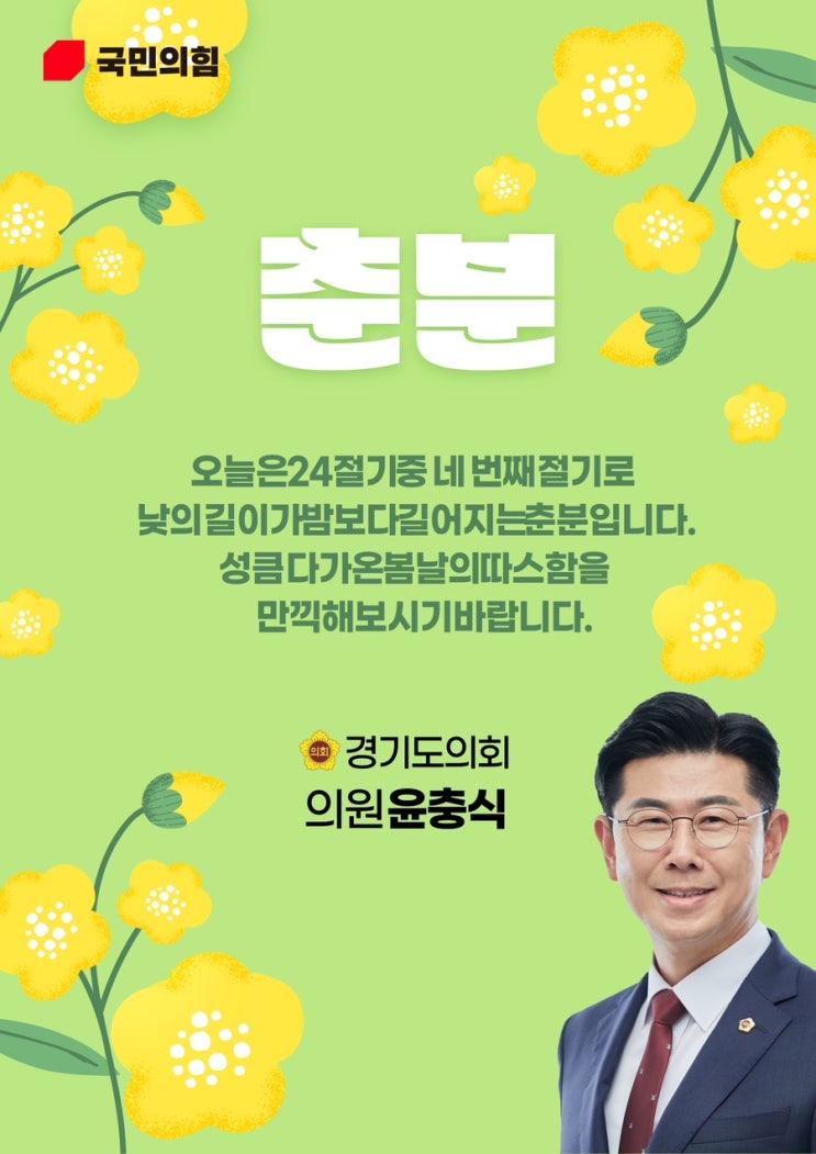  춘분