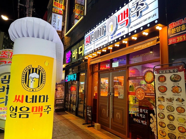  대구 침산동 술집 씨네마맥주 침산점
