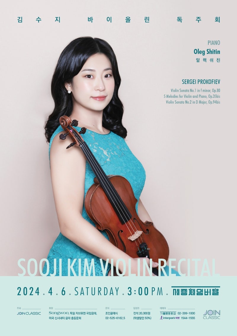 김수지 바이올린 리사이틀