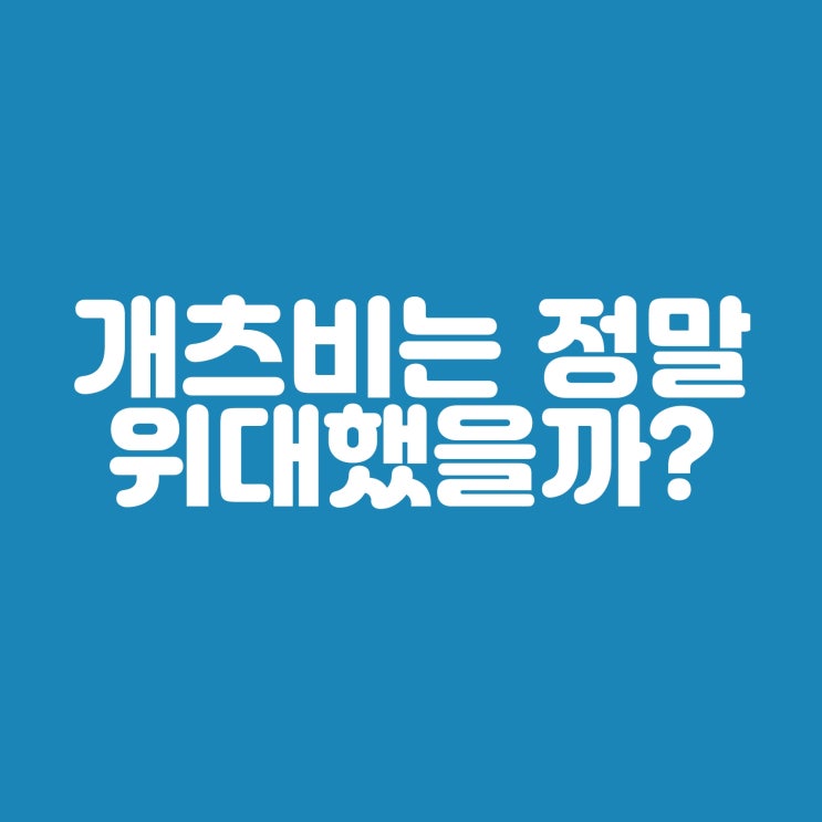  개츠비는 위대했는가? 위대한 개츠비 줄거리 상징 해석