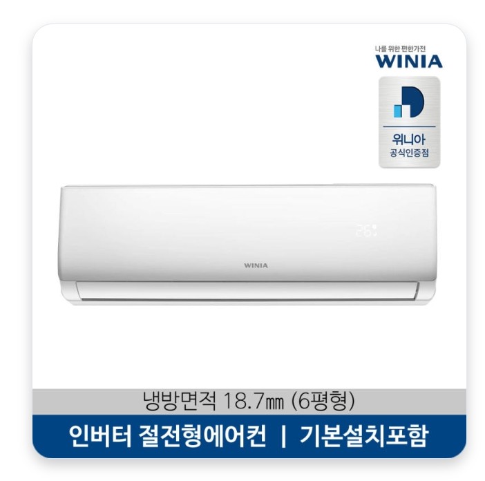 위니아 공식인증점 23년형 인버터 벽걸이 에어컨 SRV06HTP 서울기본설치비 포함 위니아 공식인증점 23년형 인버터 벽걸이 에어컨 SRV06HTP 서울기본설치비 포함