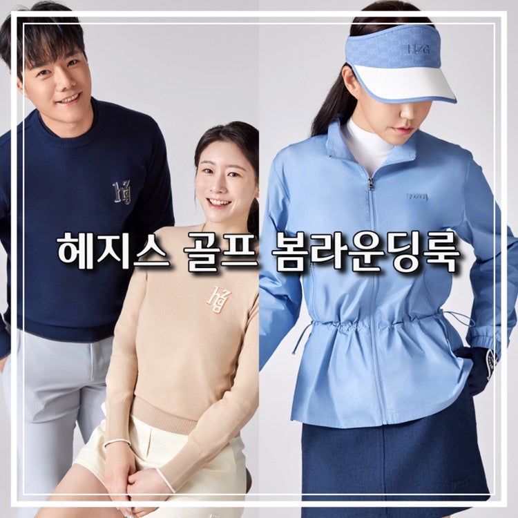 헤지스 봄골프웨어 산뜻한 니트와 바람막이