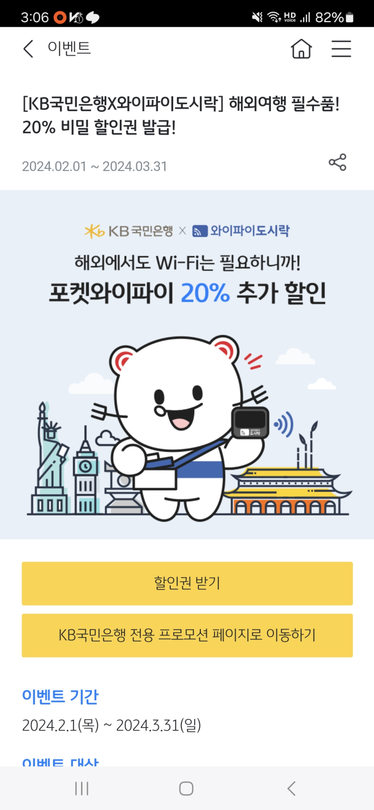  [호주 패키지 여행] 내돈내산 와이파이 도시락 저렴하게 예약하는 방법 (와이파이 도시락 할인, 로밍에그 할인)