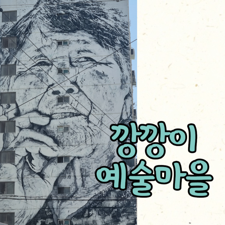  부산 영도 가볼만한곳 깡깡이 예술마을 복성 만두 무빙촬영지 양다방