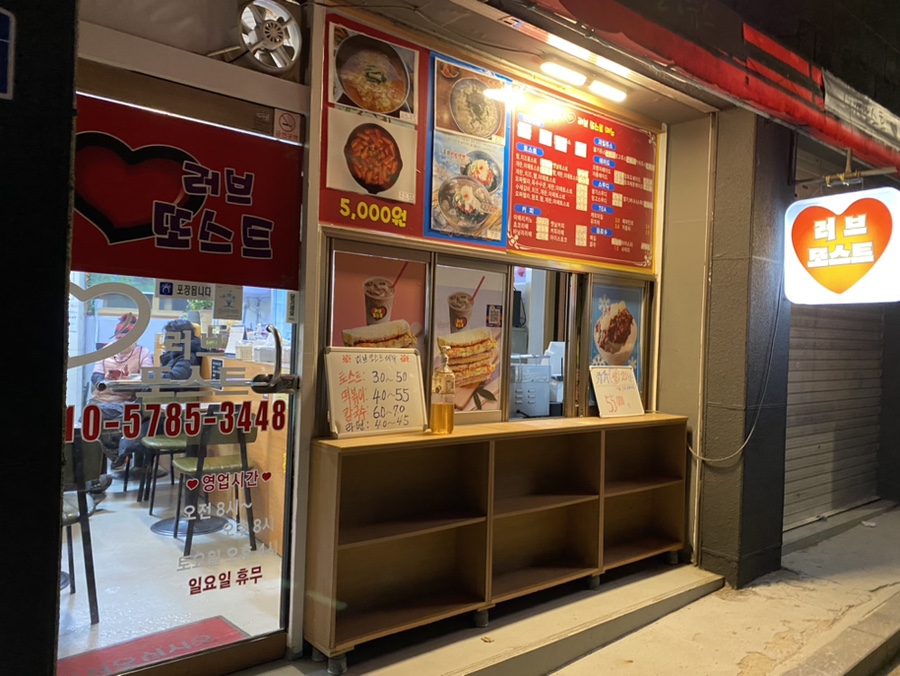 러브또스트 사진 1