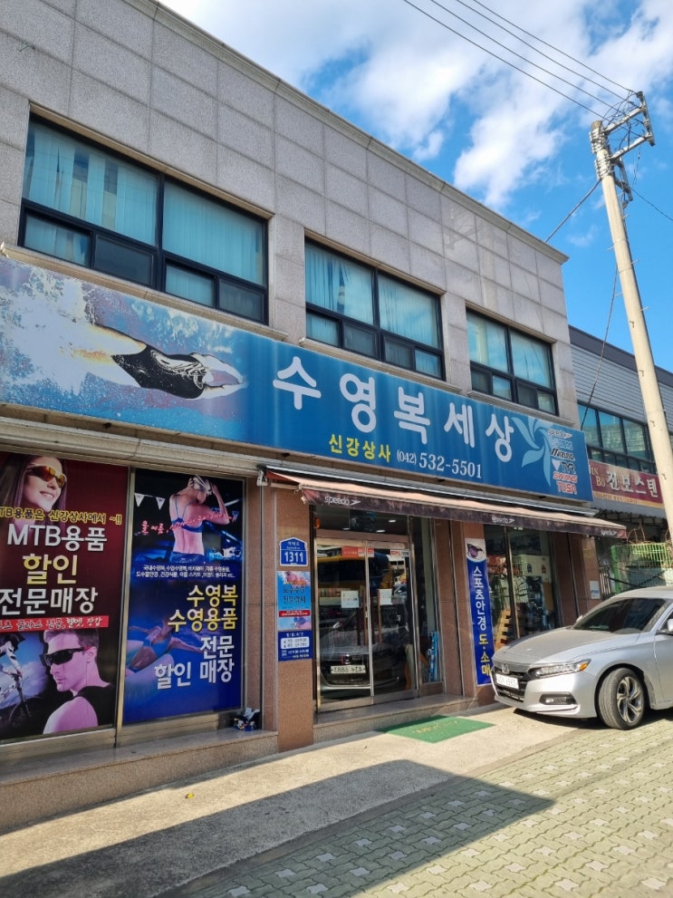  대전 수영복 매장 추천 정림동 수영복세상 후기