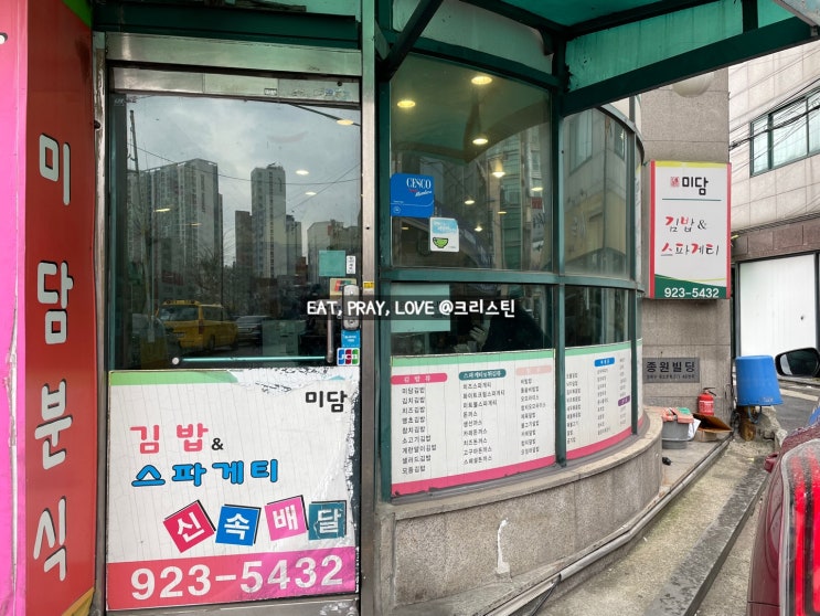  편하게 혼밥 가능한 분식집 한성대입구역 숨은 맛집 추천 "김밥앤스파게티미담"