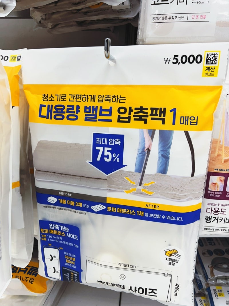 다이소 압축팩으로 토퍼 매트리스 퀸 사이즈 정리하기!