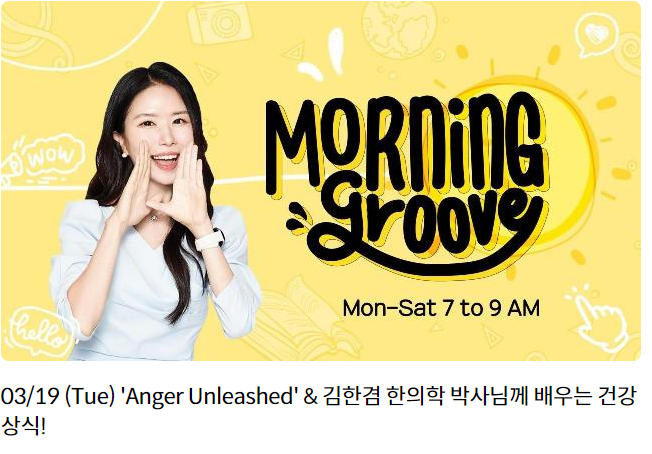  TBS eFM Morning Groove (모닝그루브)와 함께한건강상식 - 오메가3 부작용 등(김한겸 한의사)