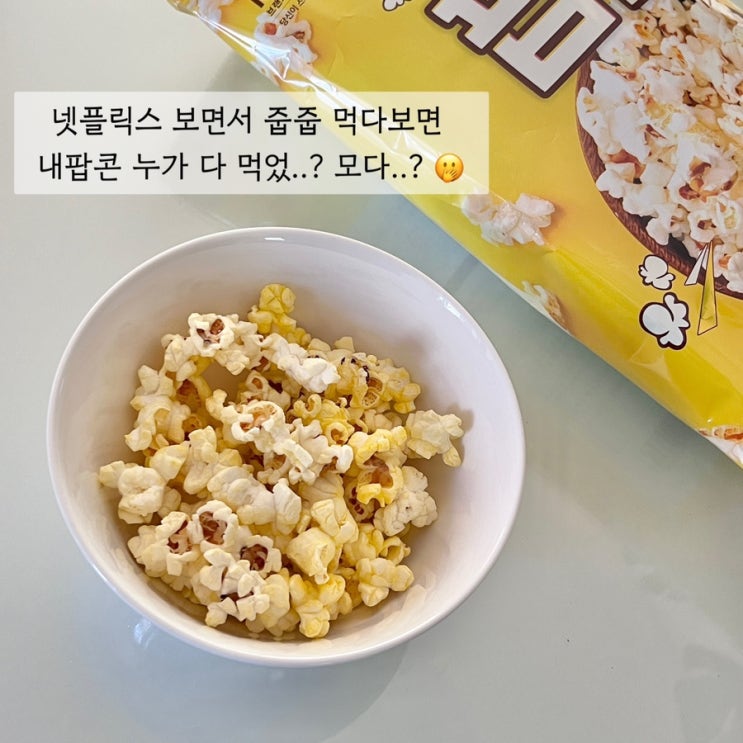  노브랜드ㅣ넷플릭스 보면서 먹기 좋은 스낵 2가지 추천