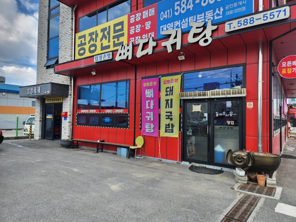 입장손맛뼈다귀탕 사진 2