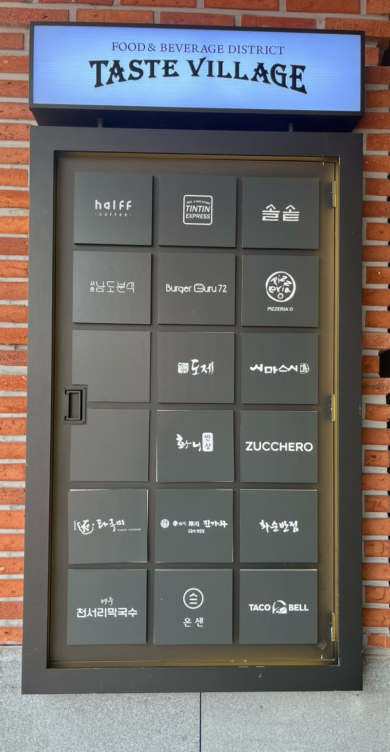 여주 아울렛 아이랑 맛집 푸드코트 테이스트 빌리지 종류 가격 : 네이버 블로그, image size:800x1540