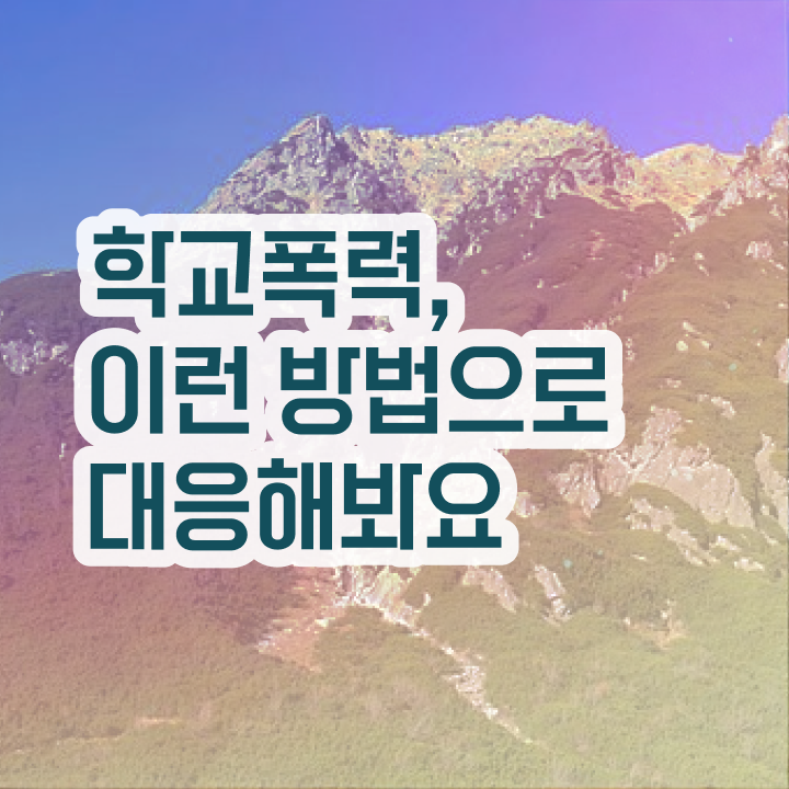  인산서구아동폭력예방상담사1급  아동폭력예방상담사  확인해봤나요